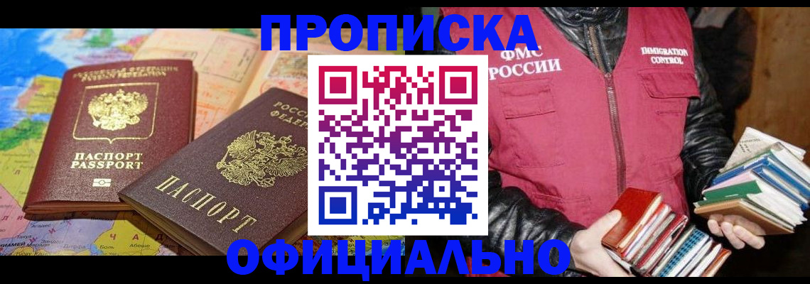 временная регистрация купить в Богородске