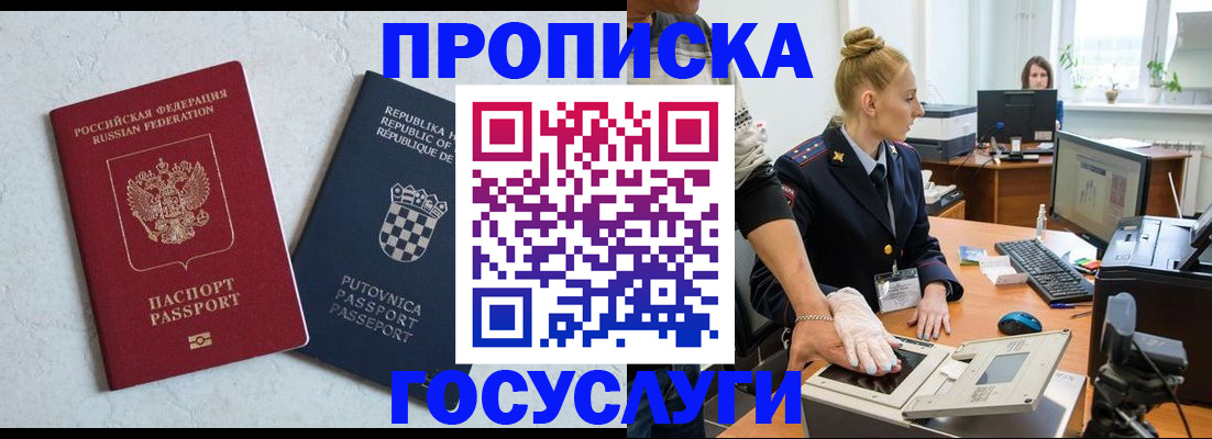 прописка для работы в Богородске