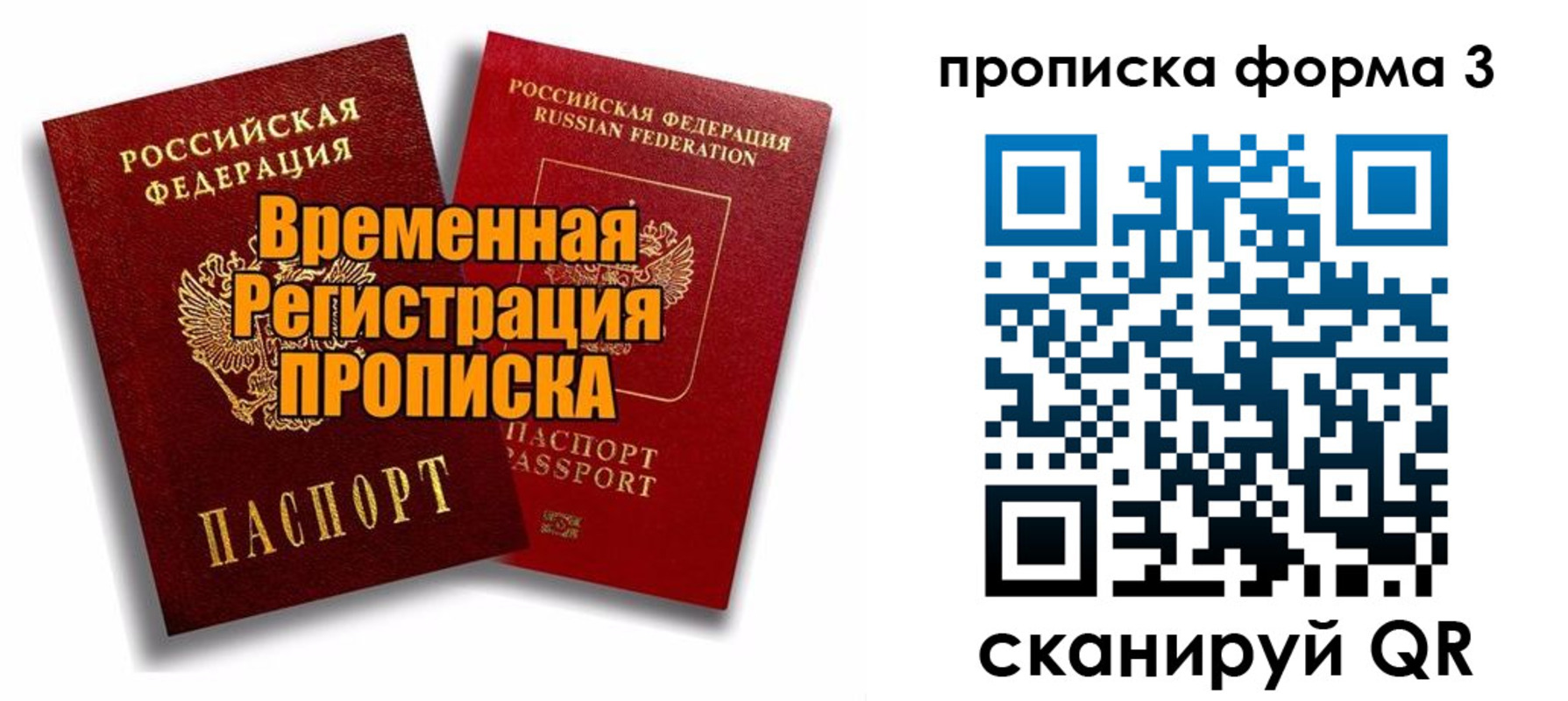 временная регистрация для школы в Богородске