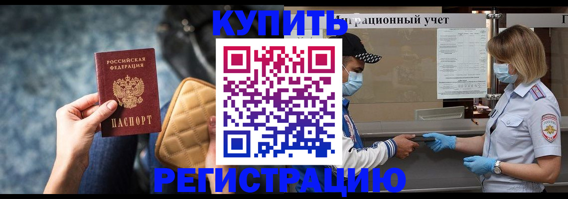 прописка для школы в Богородске