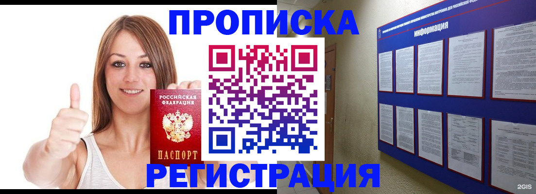 прописка от собственника в Богородске