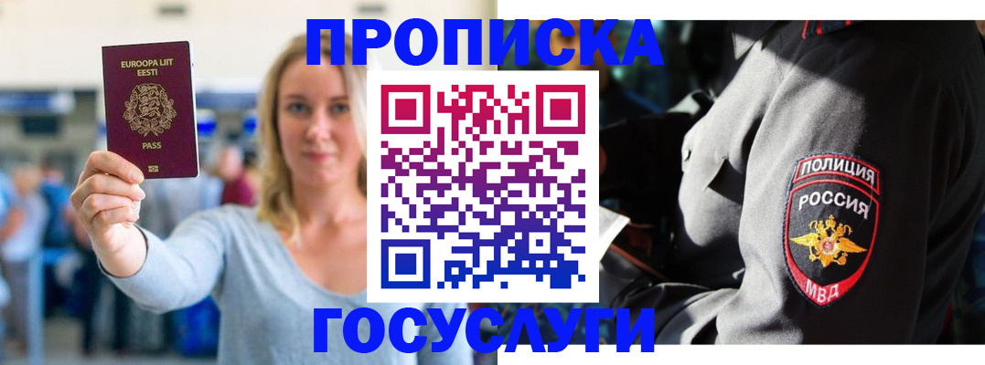 регистрация в Богородске