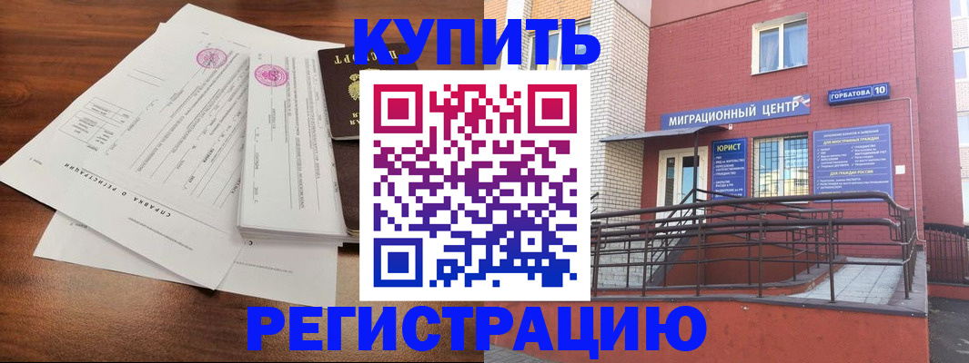 временная регистрация законно в Богородске