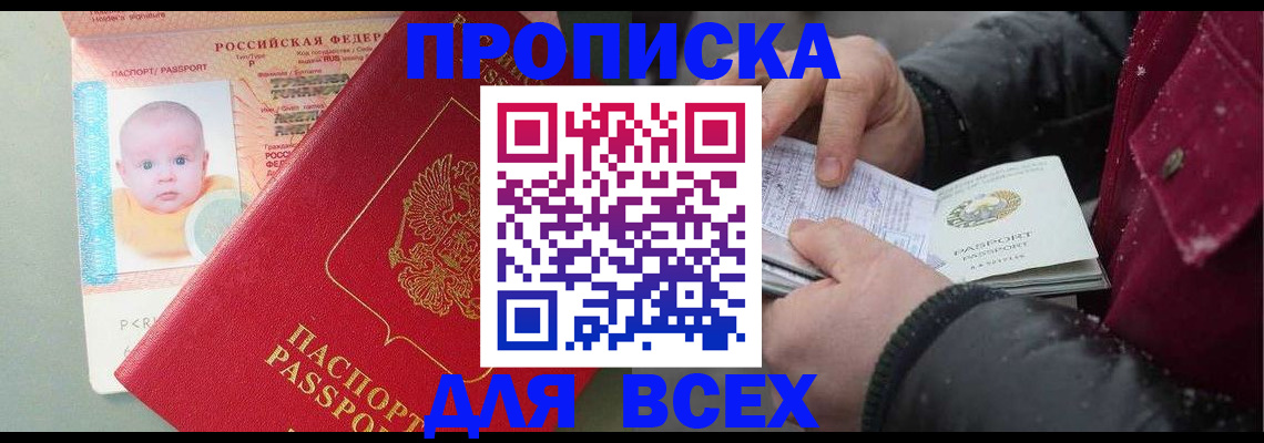 временная регистрация купить в Богородске