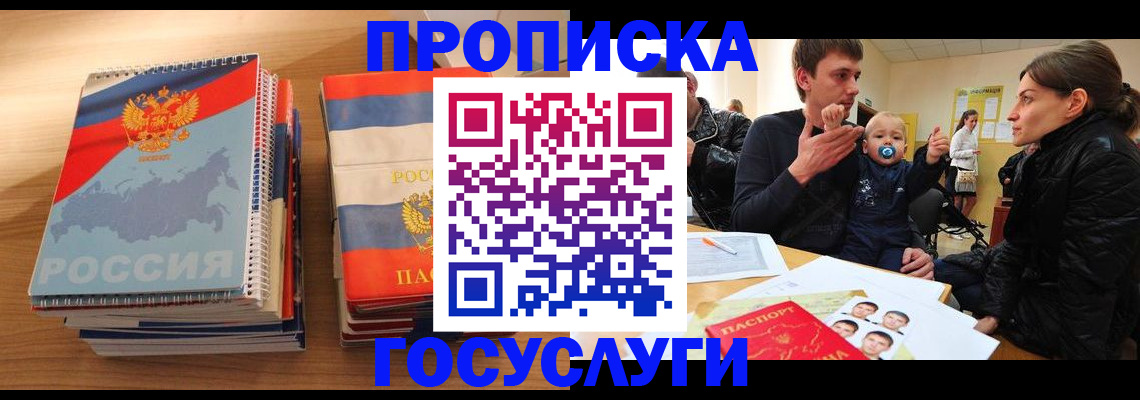 прописка в Богородске
